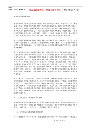 小学5年级数学教学设计--解决问题的策略教学设计1