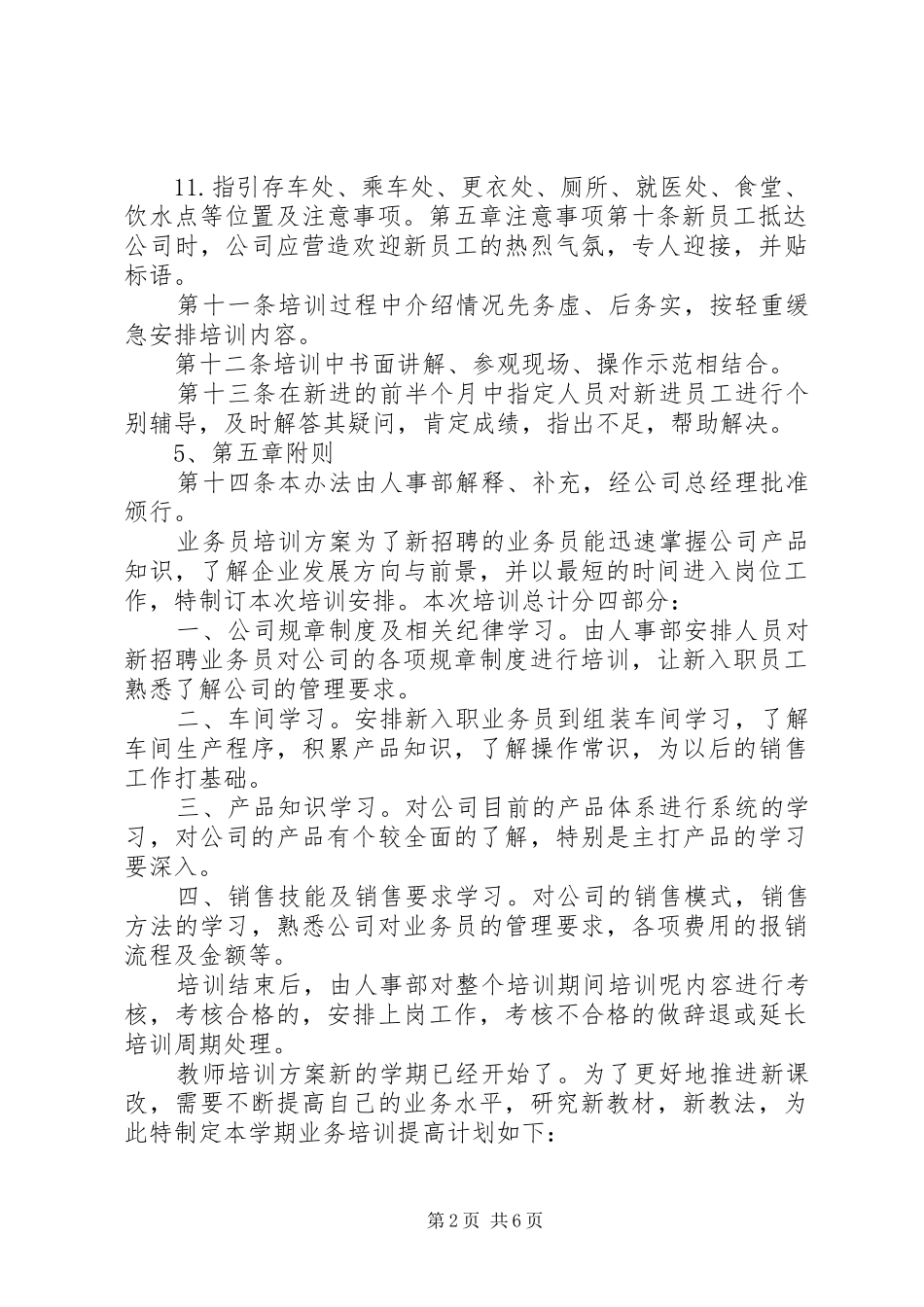 技术培训方案范文大全培训方案范文10篇_第2页