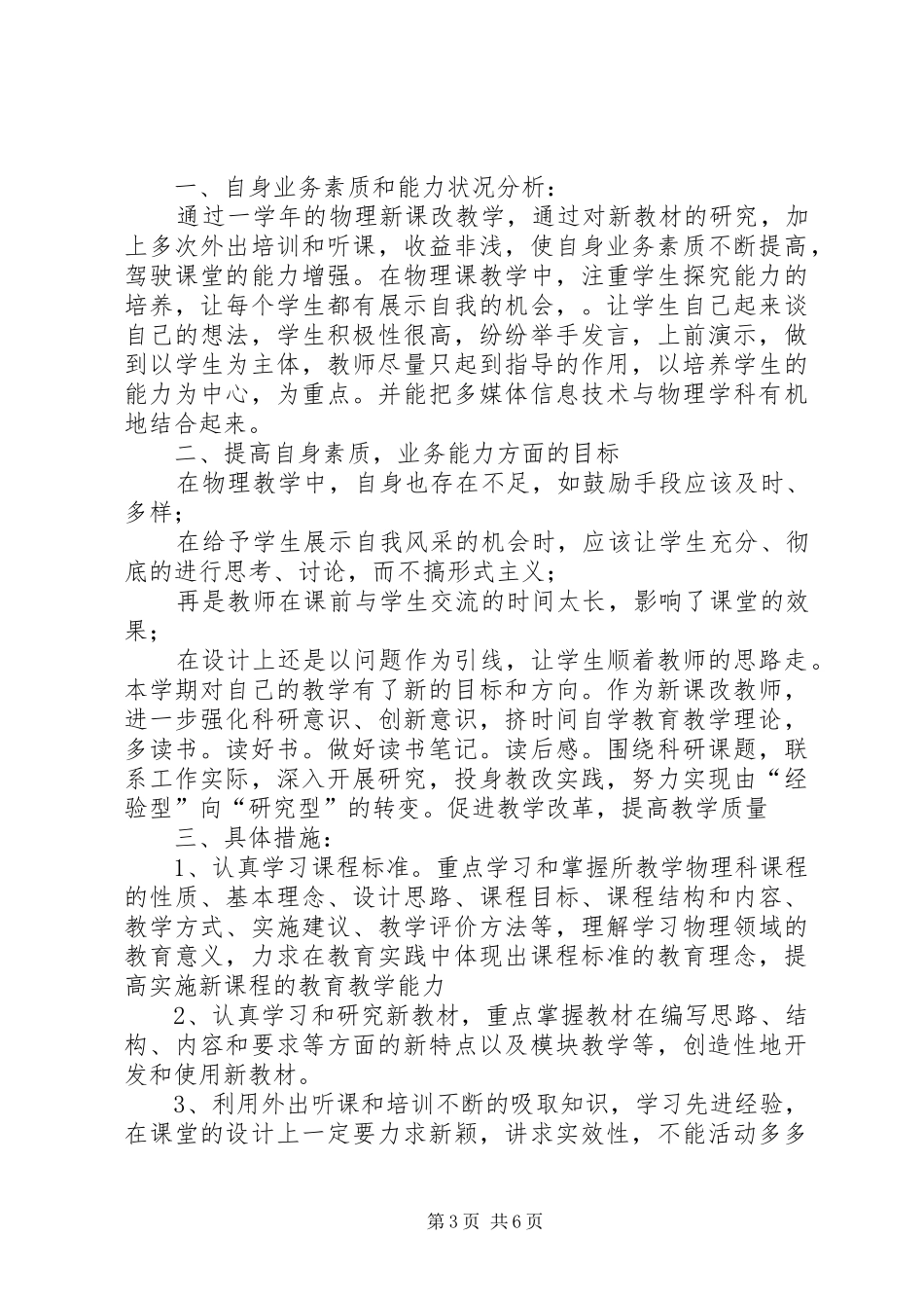 技术培训方案范文大全培训方案范文10篇_第3页