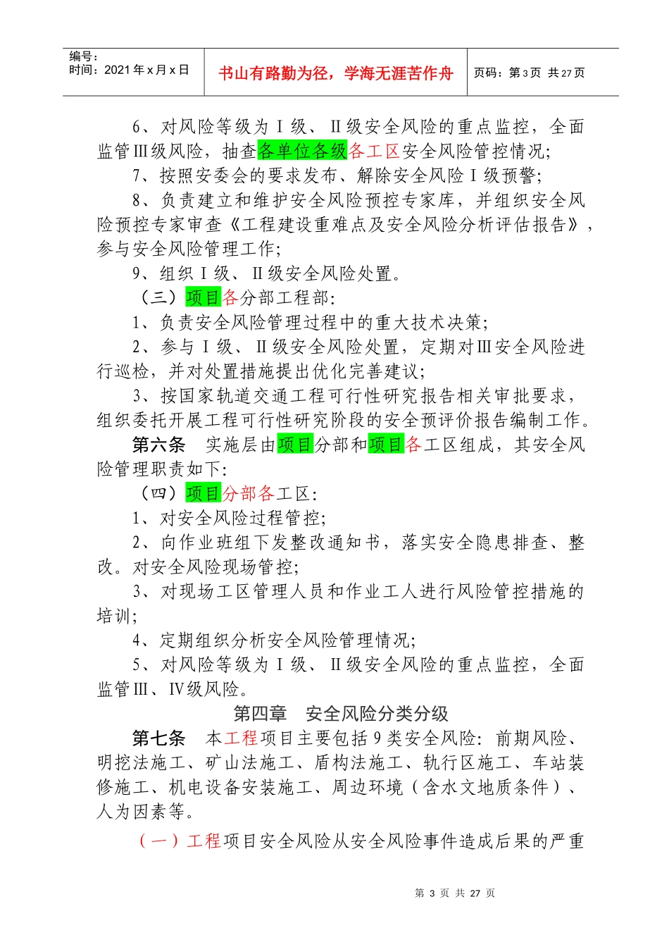 安全风险预控及应急响应管理办法_第3页