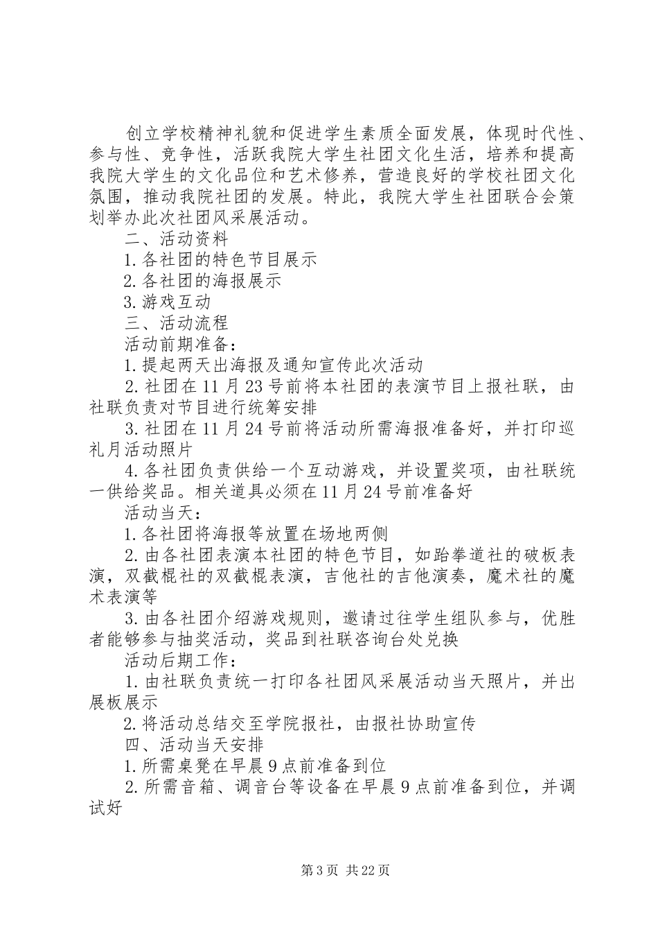 大学生活动方案优选20篇_第3页