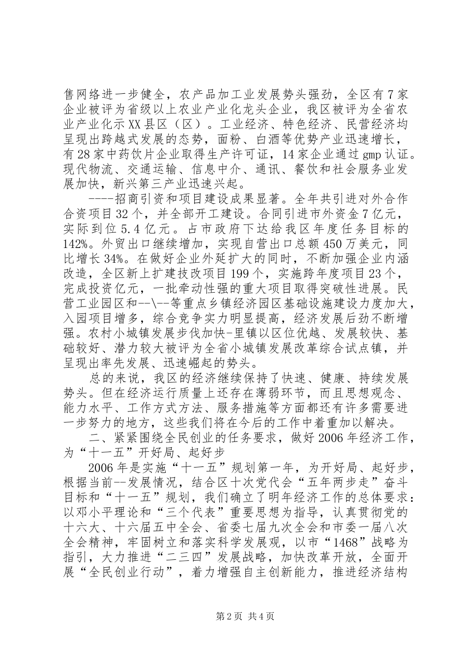 在全市经济工作会议上的发言稿_第2页