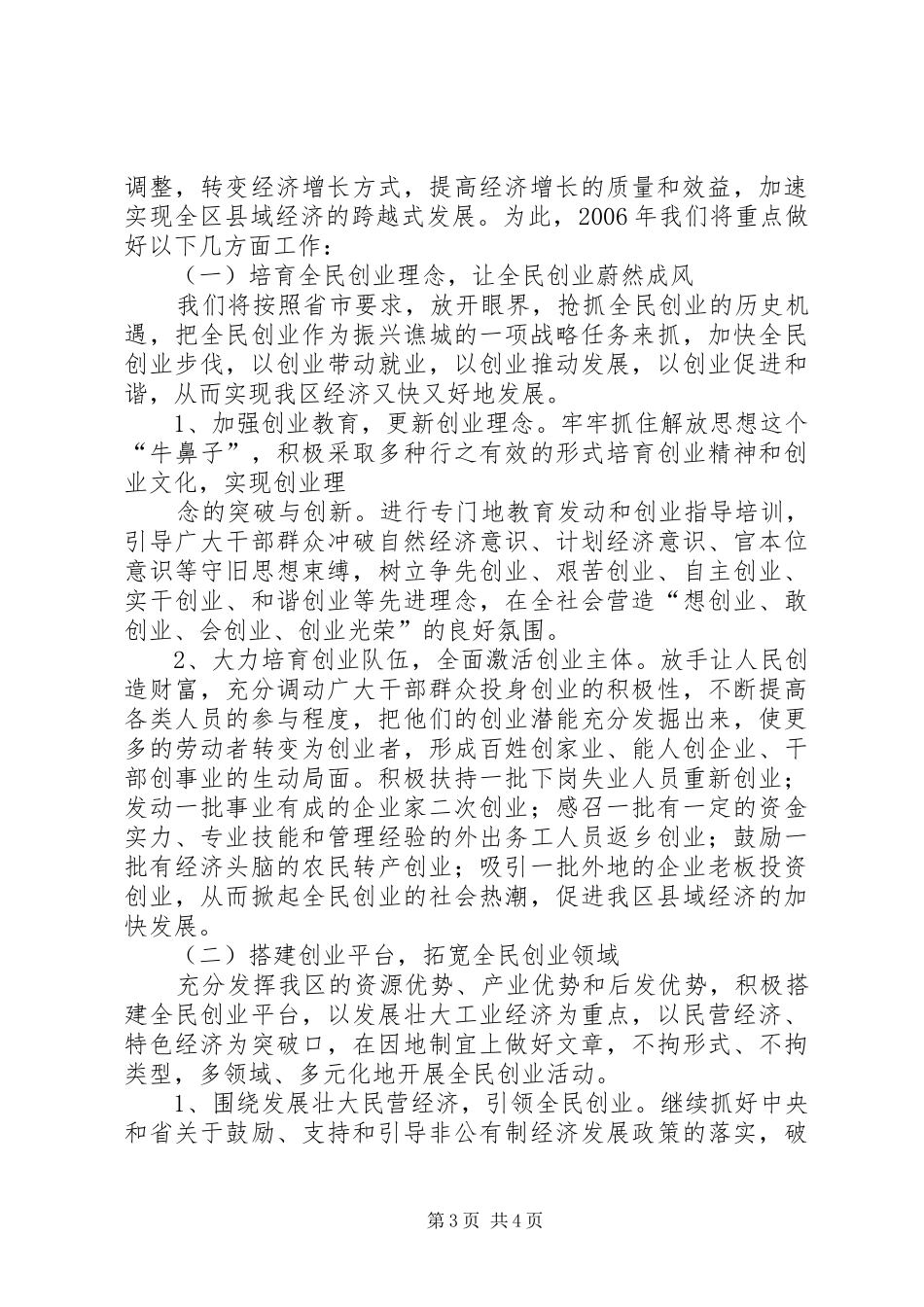 在全市经济工作会议上的发言稿_第3页