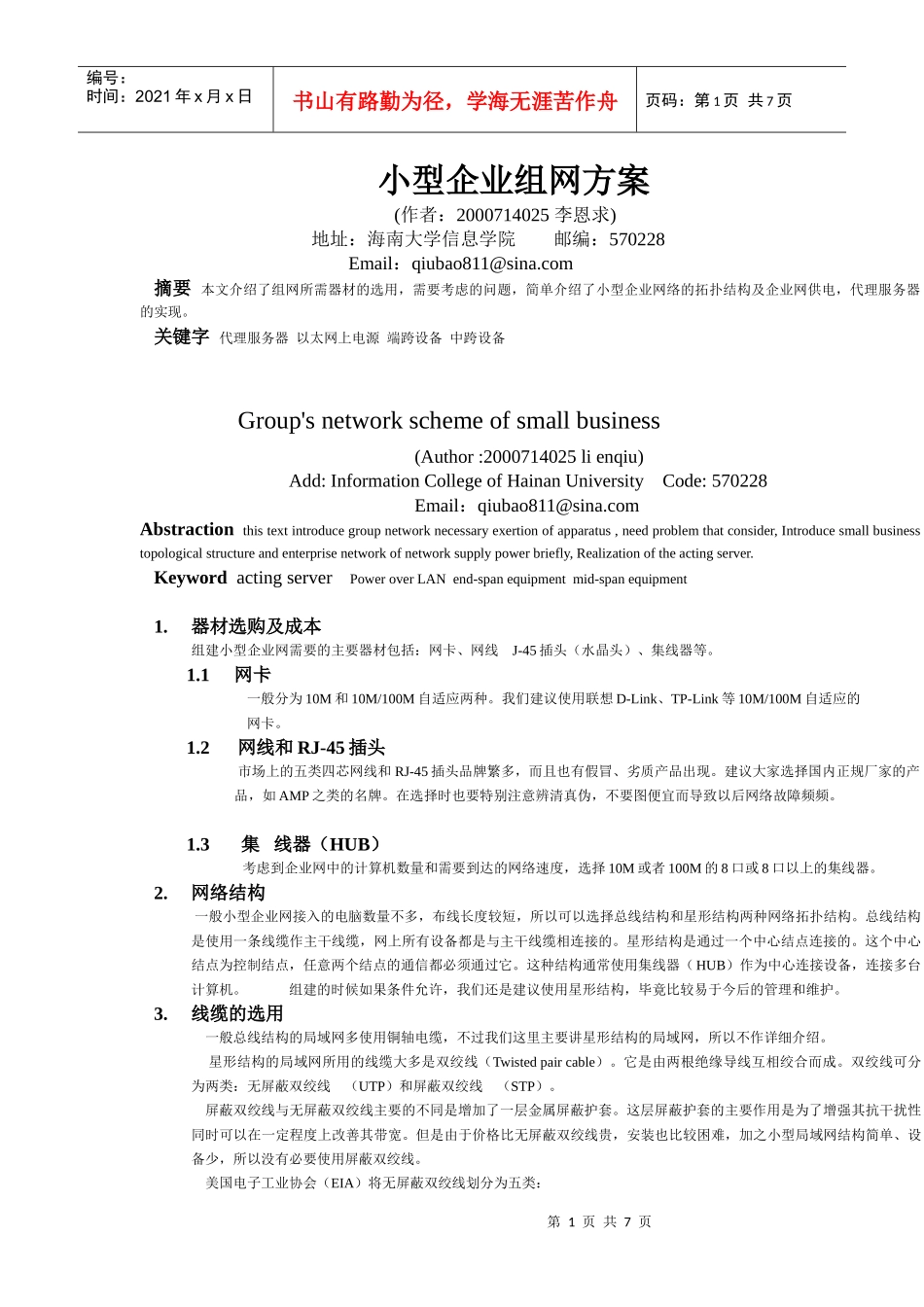 小型企业组网方案_第1页