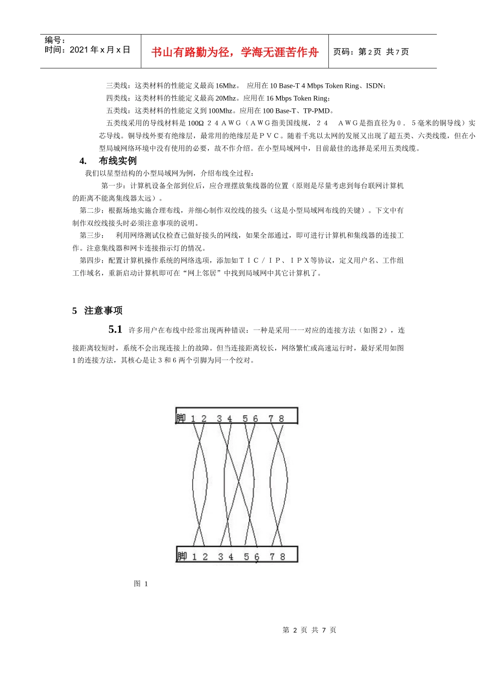 小型企业组网方案_第2页