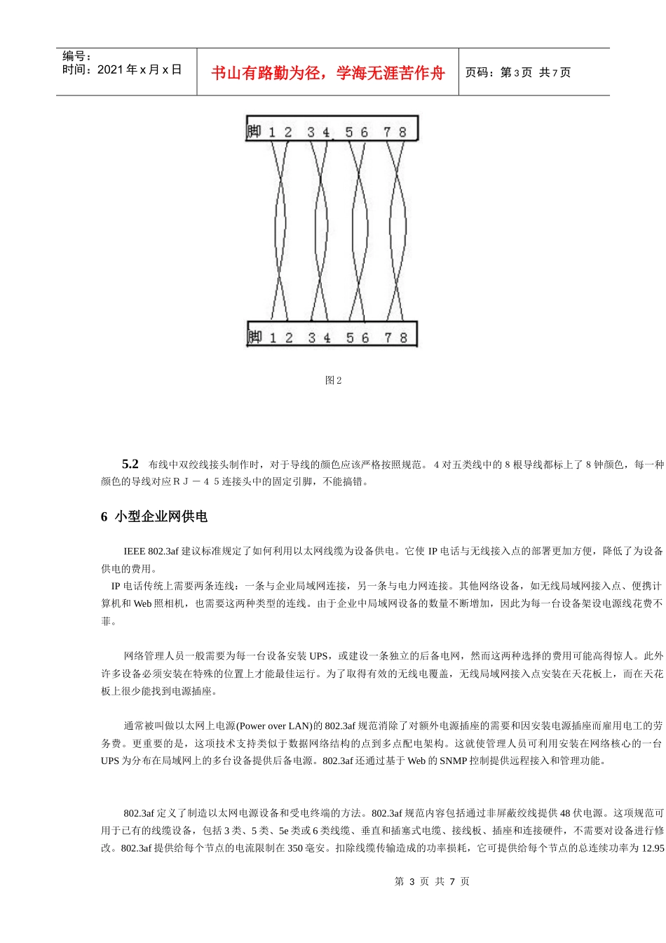 小型企业组网方案_第3页