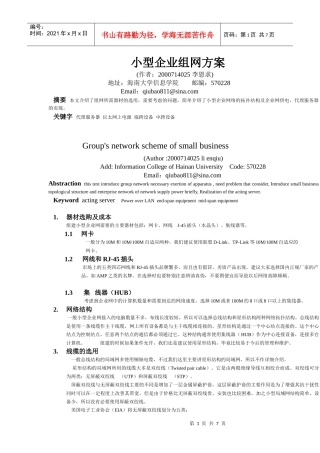 小型企业组网方案