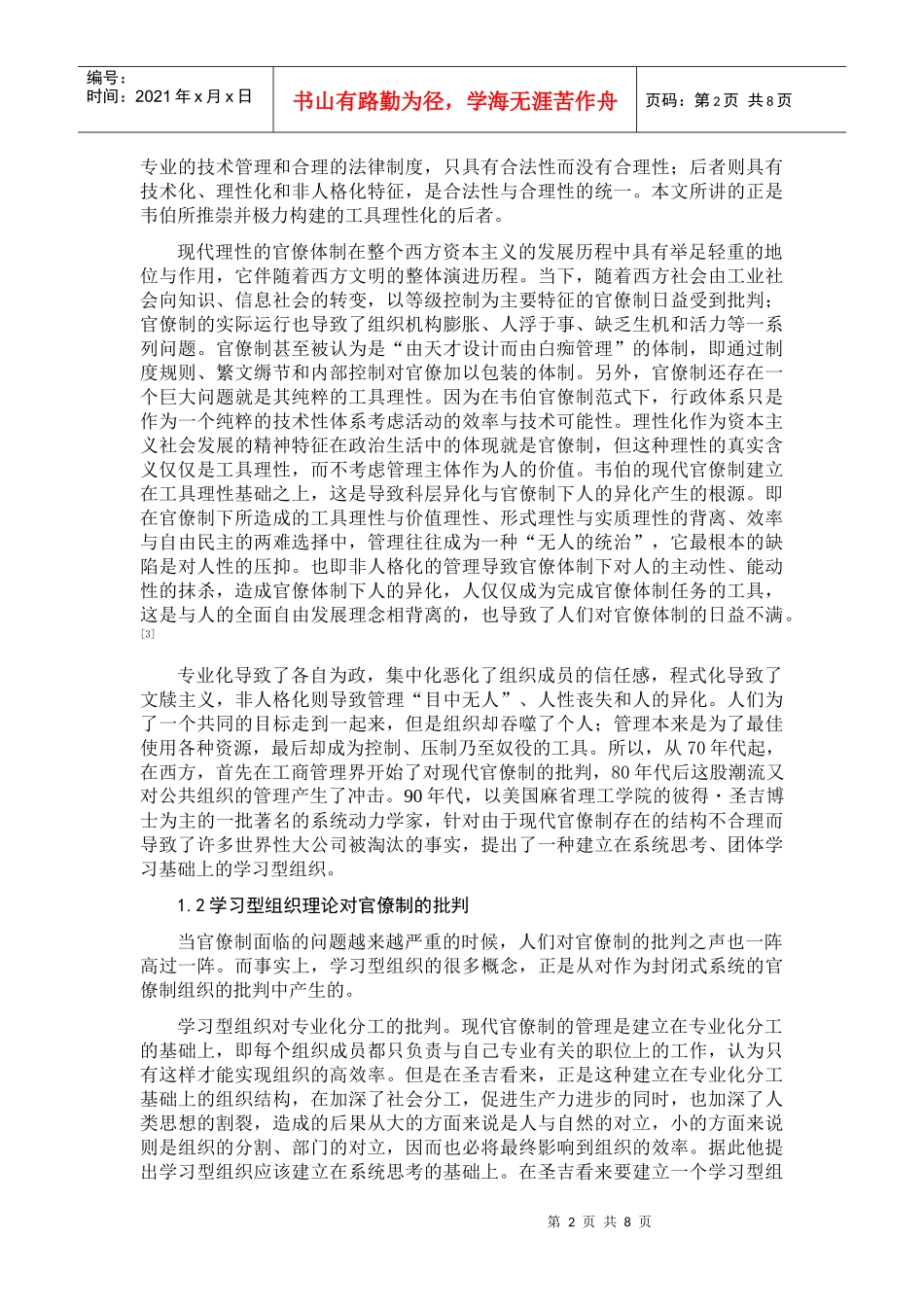 对构建学习型组织的思考_第2页
