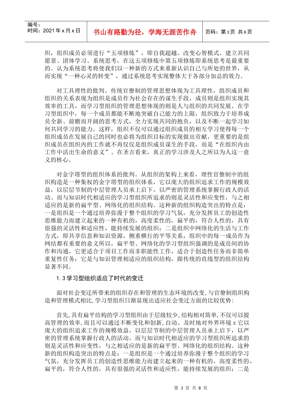 对构建学习型组织的思考_第3页