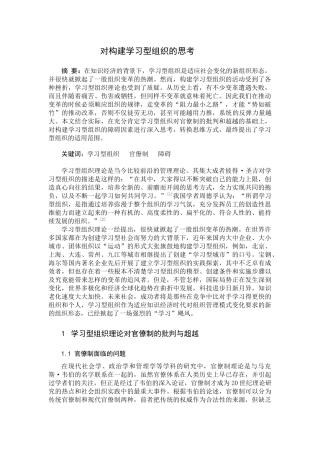 对构建学习型组织的思考