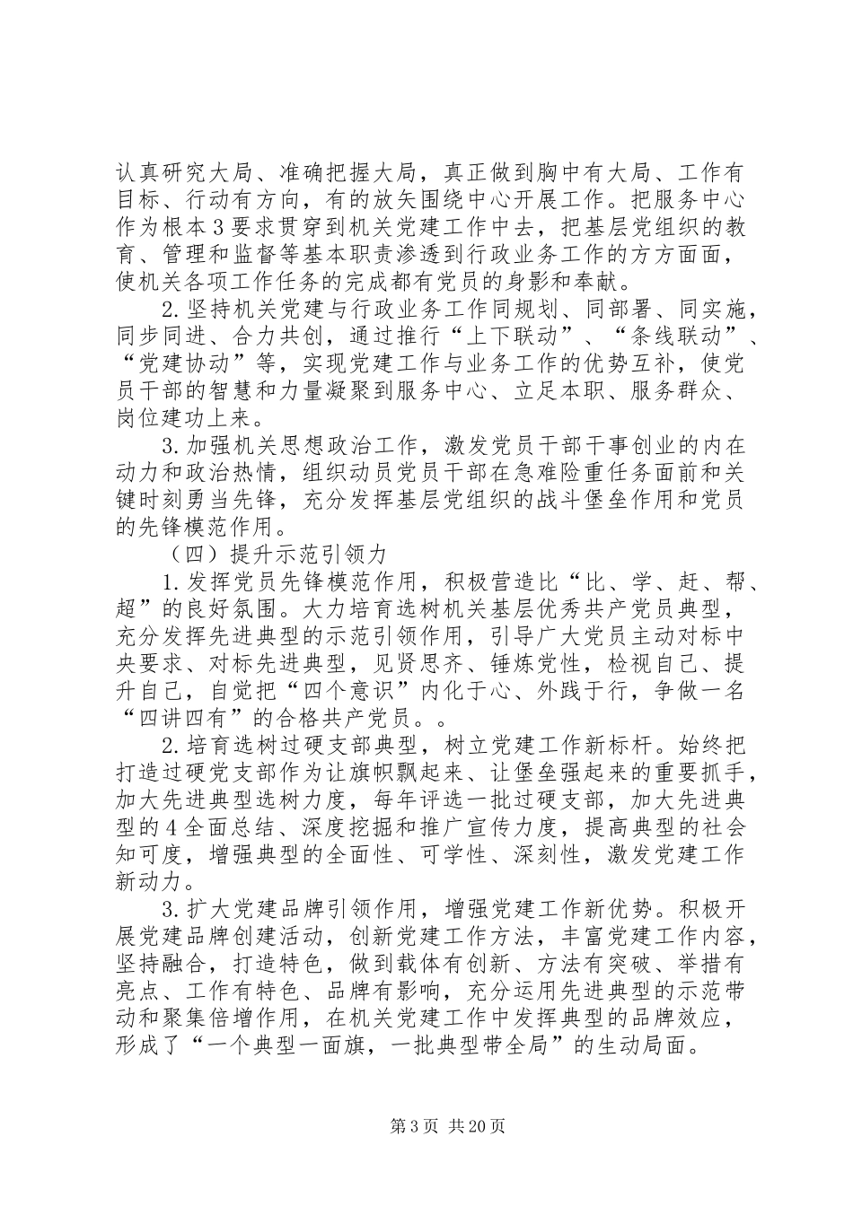 关于开展“党组织组织力提升年”活动的实施方案_第3页