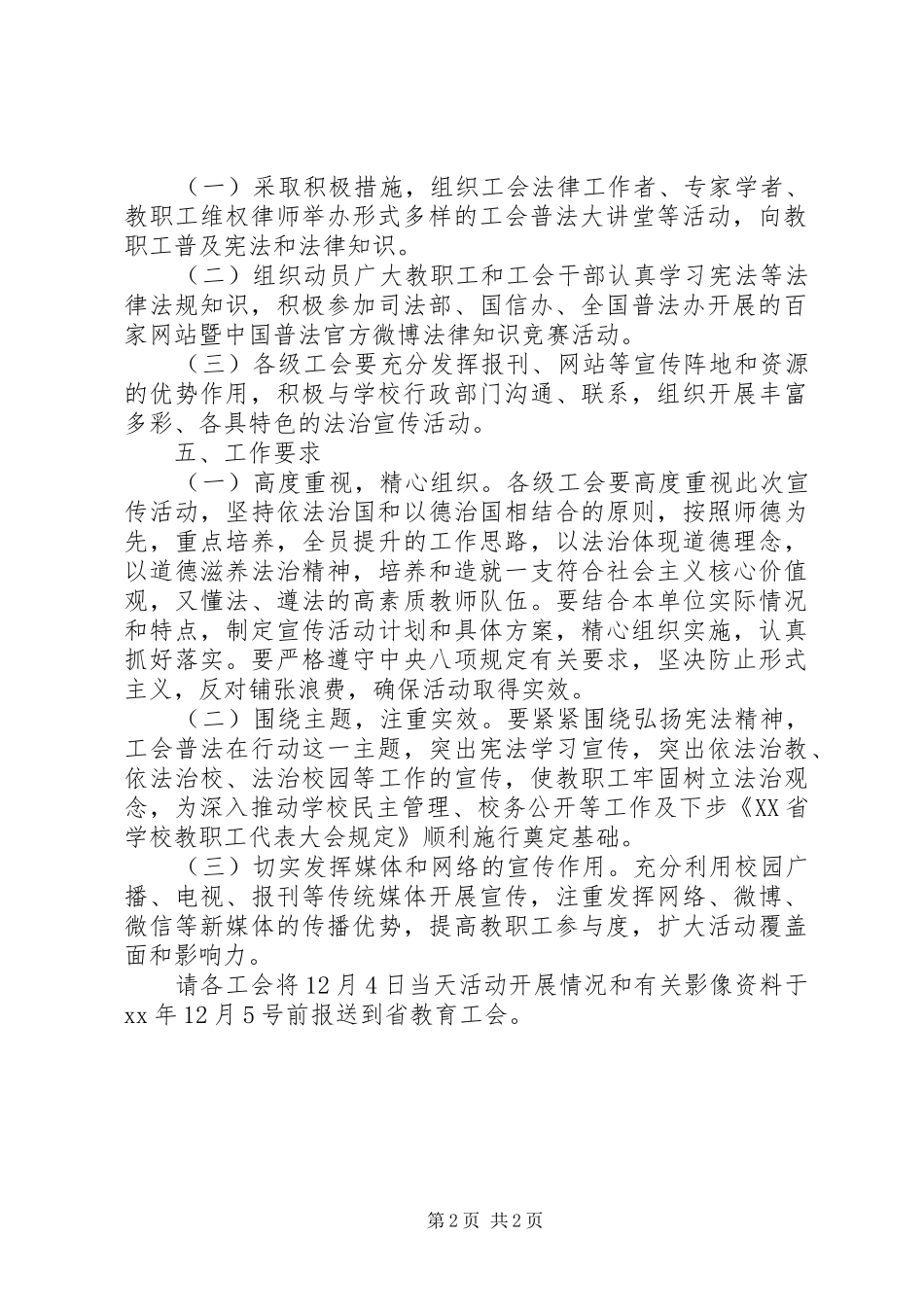 教育系统开展国家宪法日暨全国法制宣传日系列宣传活动方案_第2页