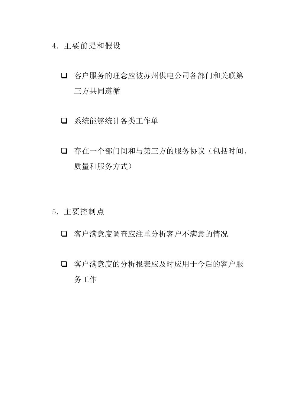 客户满意度调查流程_第2页