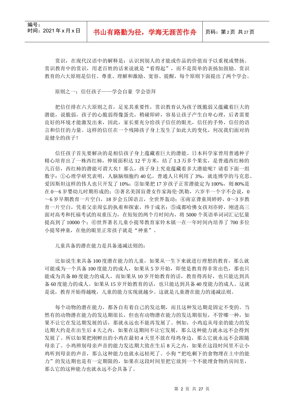 家庭教育经典讲座材料_第2页