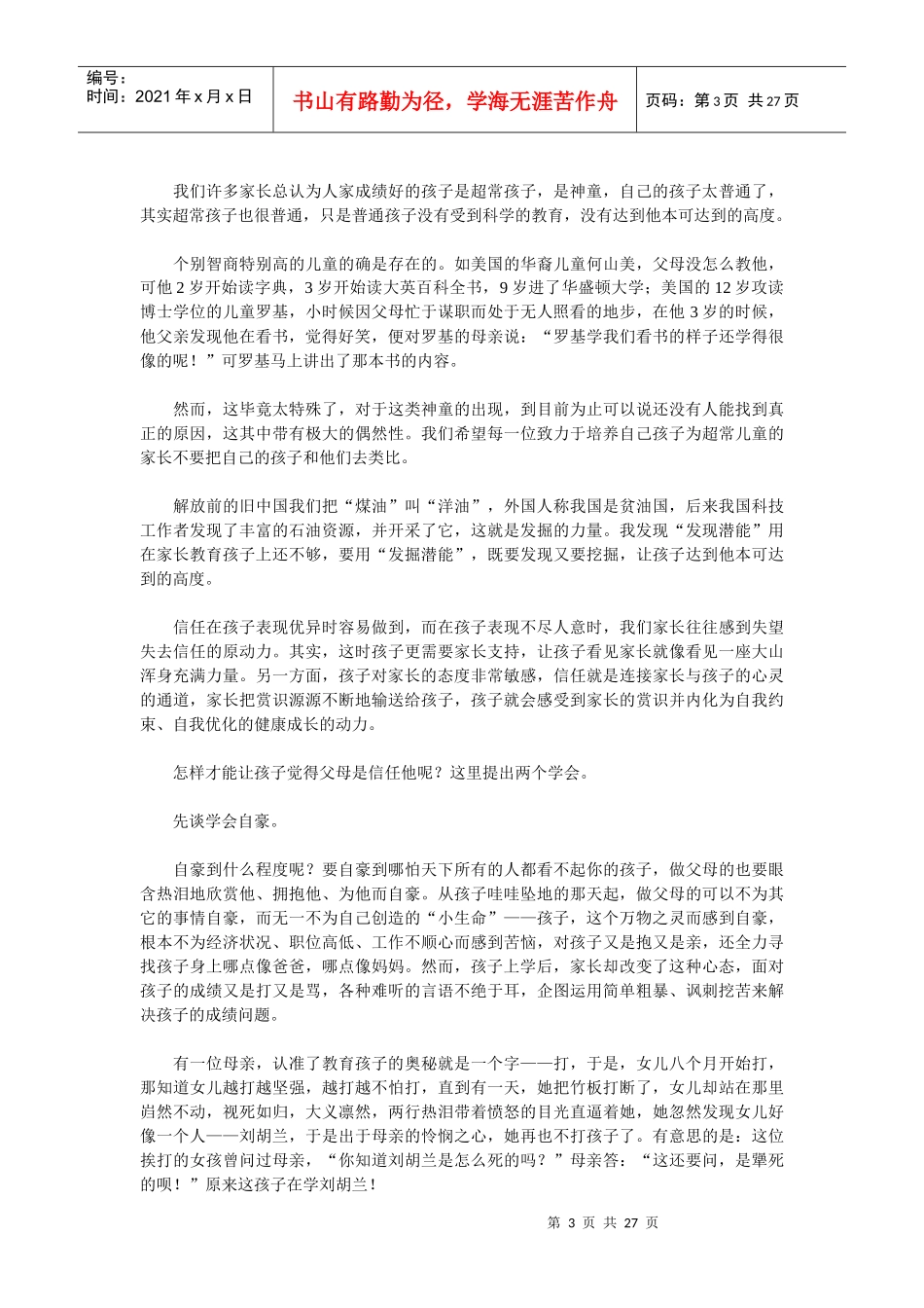 家庭教育经典讲座材料_第3页