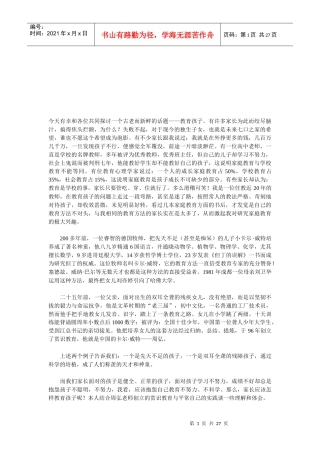 家庭教育经典讲座材料