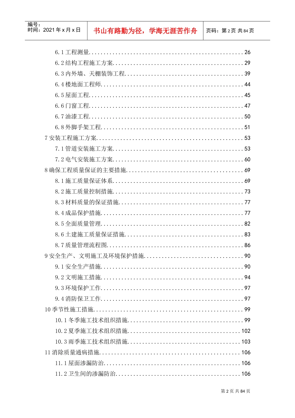 寿昌安置房建设项目施工组织设计(DOC116页)_第3页