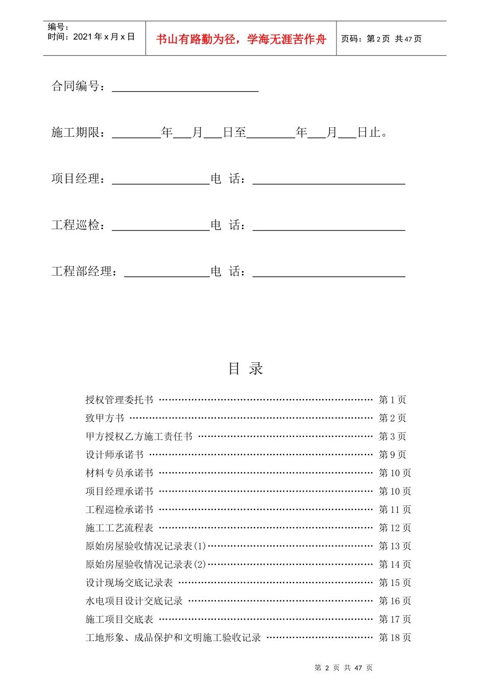 家装施工工地管理手册_第2页