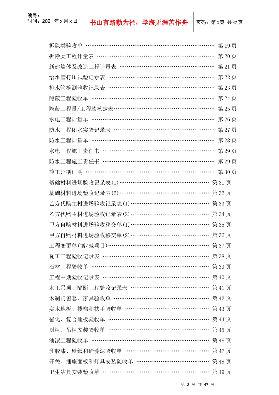 家装施工工地管理手册_第3页