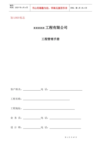 家装施工工地管理手册