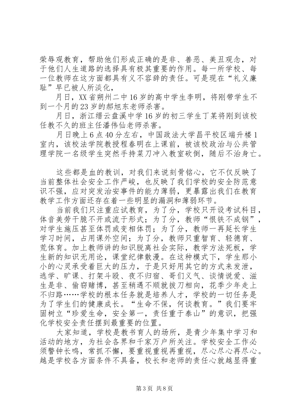 学校安全培训会发言稿_第3页