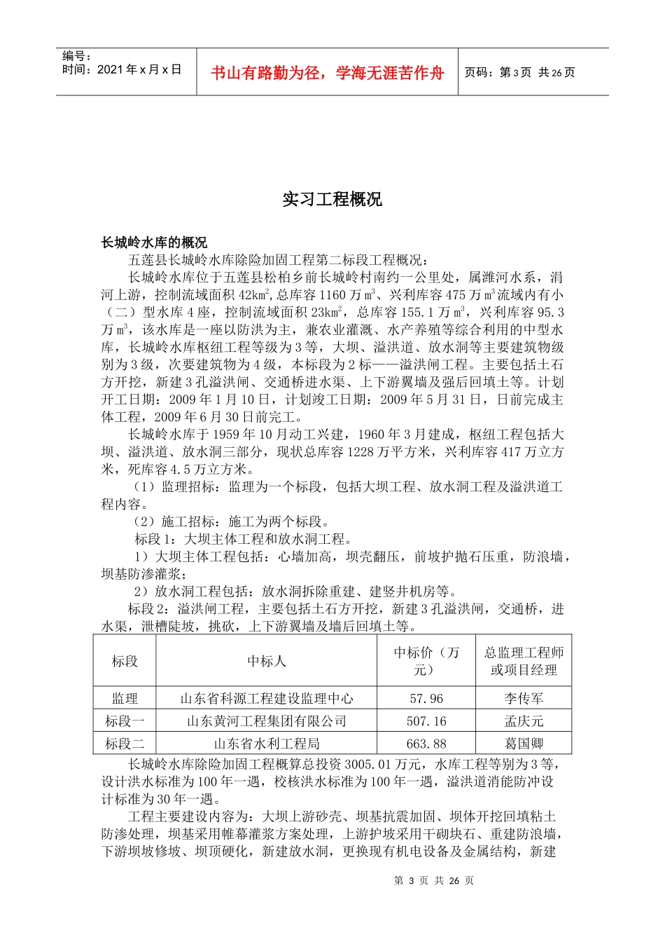 实习工程概况与工种施工录像_第3页