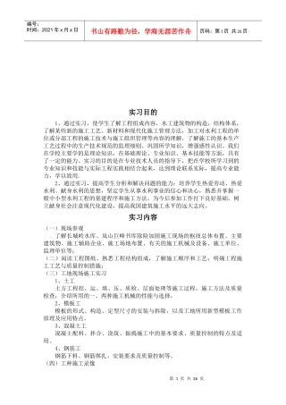 实习工程概况与工种施工录像
