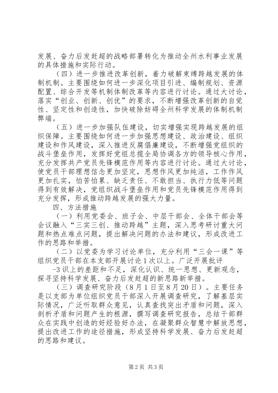 XX县区普安镇“三实三创、推动跨越”解放思想大讨论活动实施方案_第2页