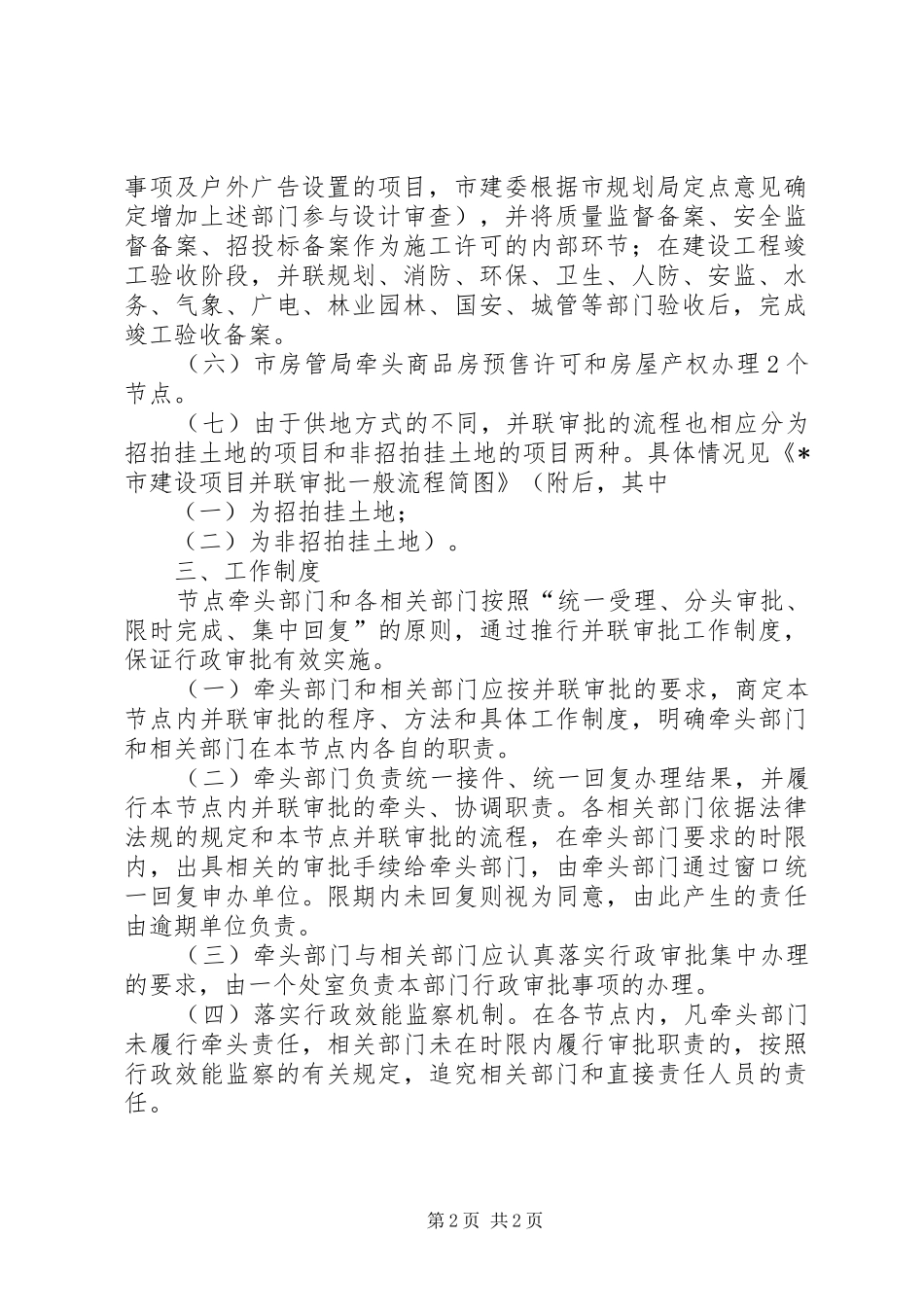 建设项目并联审批方案_第2页