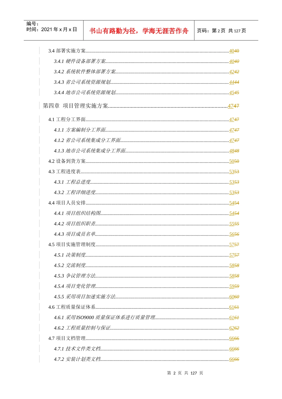 安徽烟草系统集成投标书0711(技术部分)_第2页