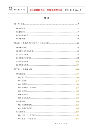 安徽烟草系统集成投标书0711(技术部分)