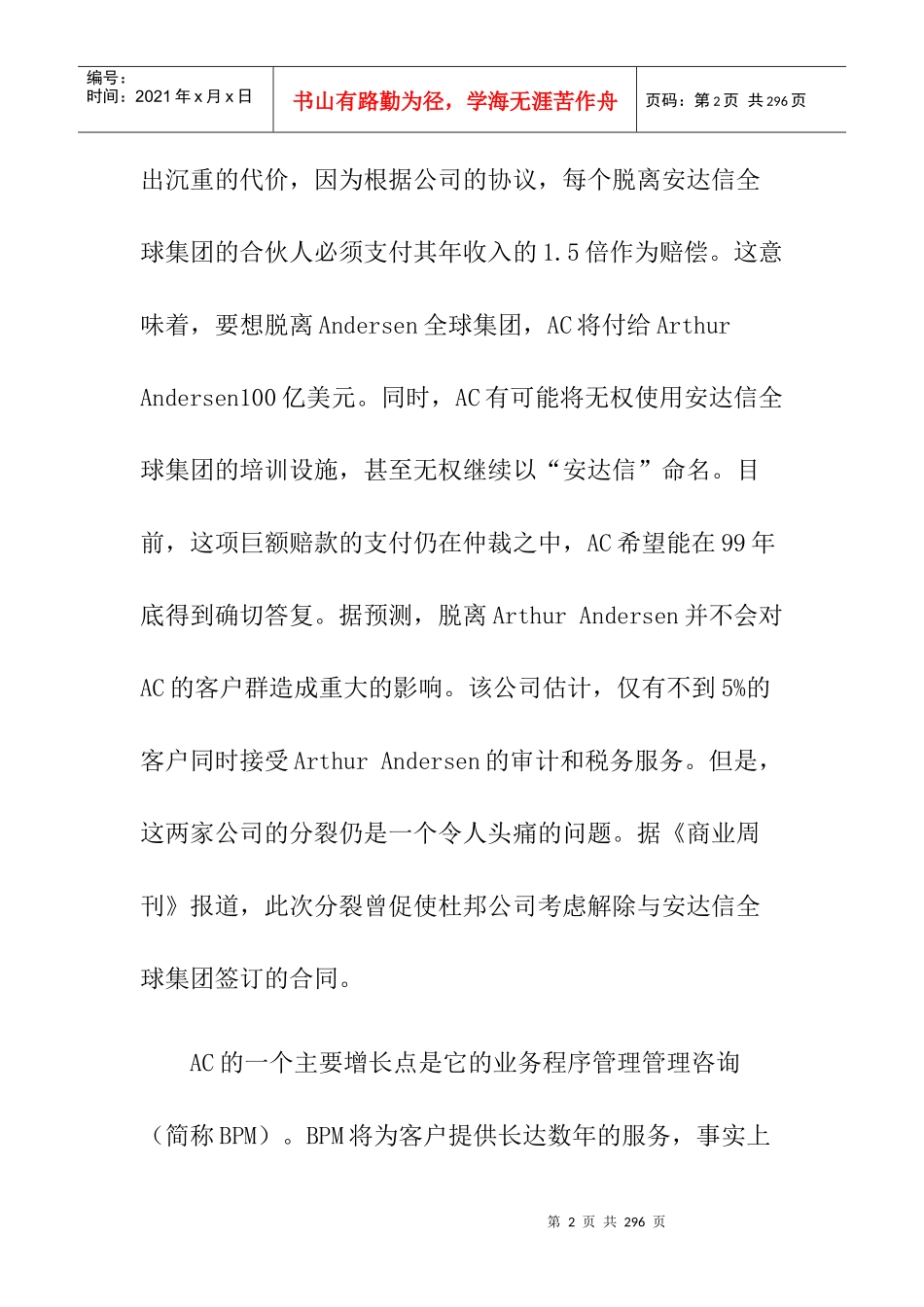 安盛咨询公司资料文集_第2页