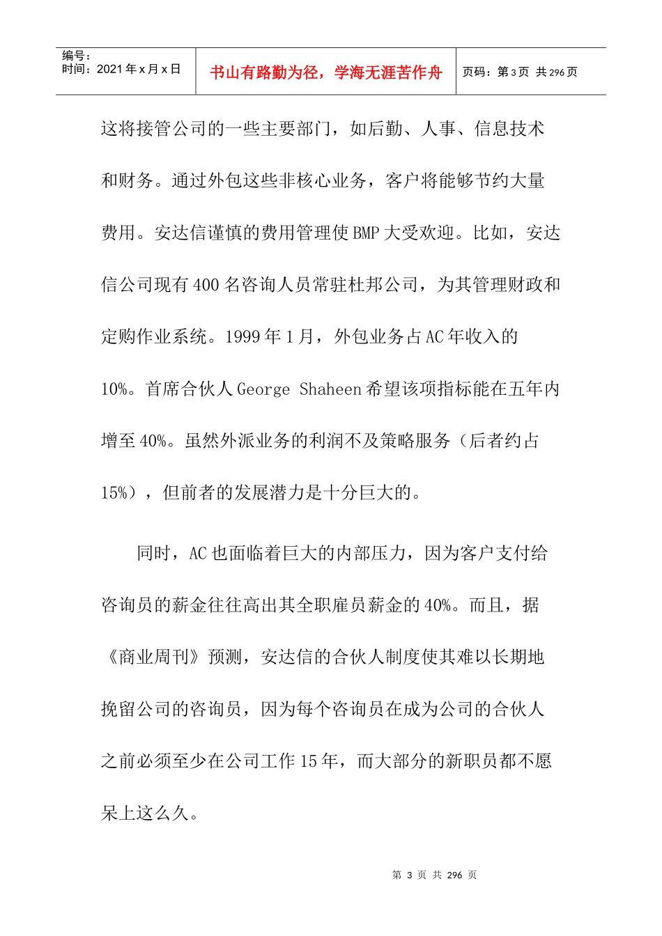 安盛咨询公司资料文集_第3页