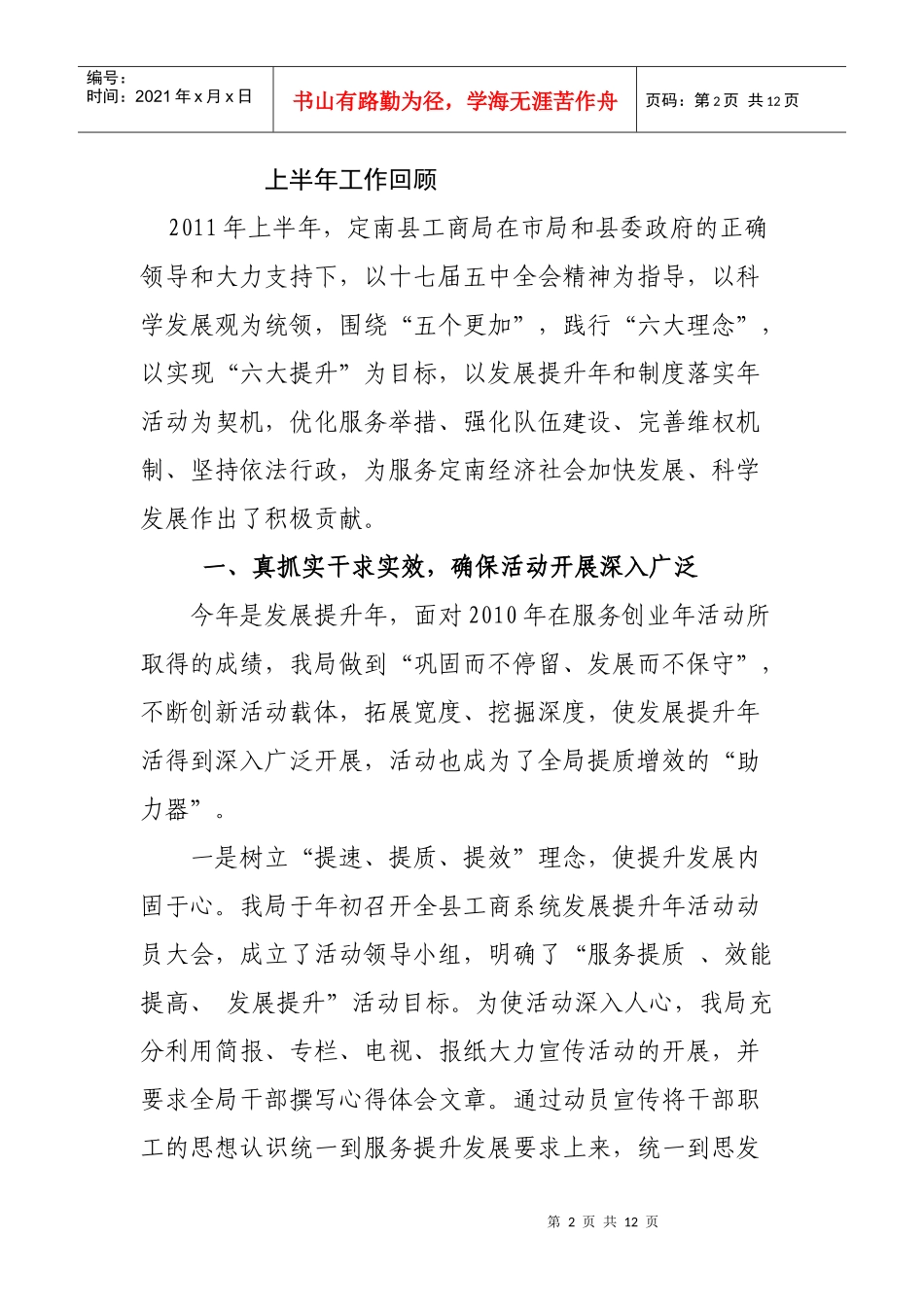 定南县工商局上半年工作总结与下半年工作思路_第2页