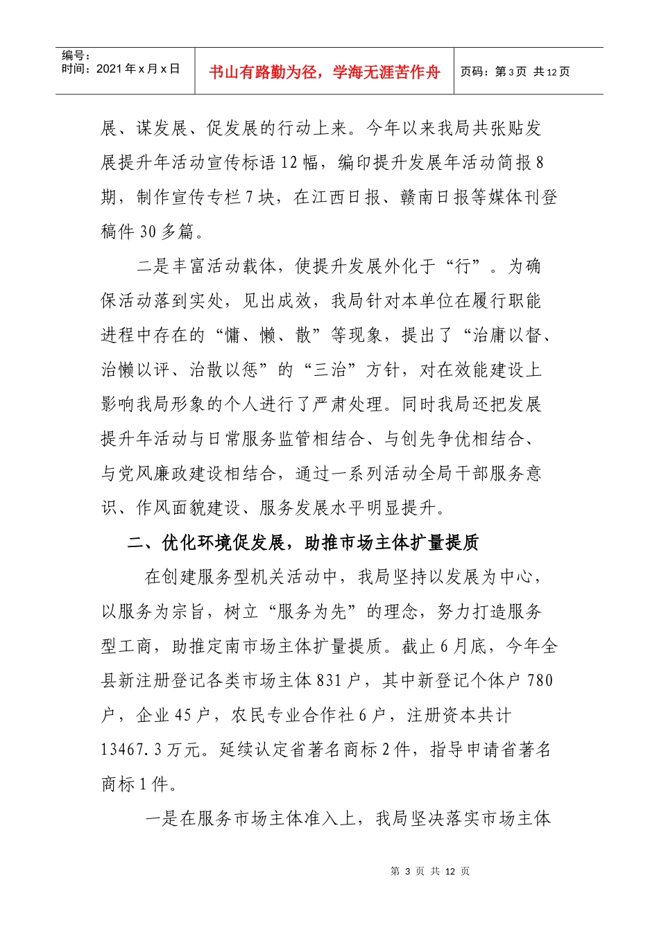 定南县工商局上半年工作总结与下半年工作思路_第3页