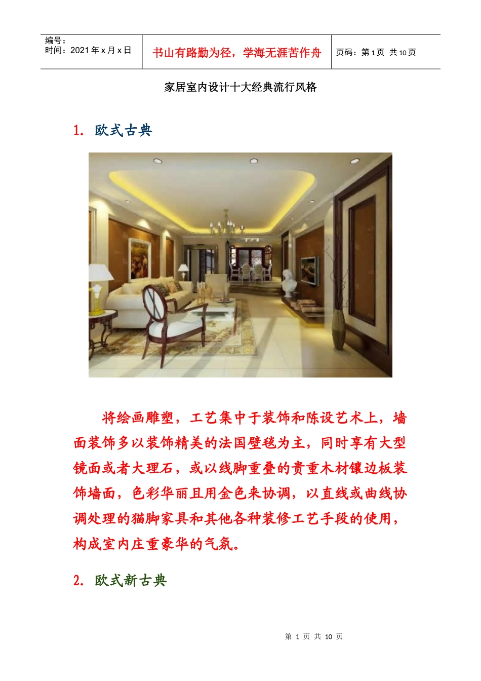 室内流行装修风格_第1页