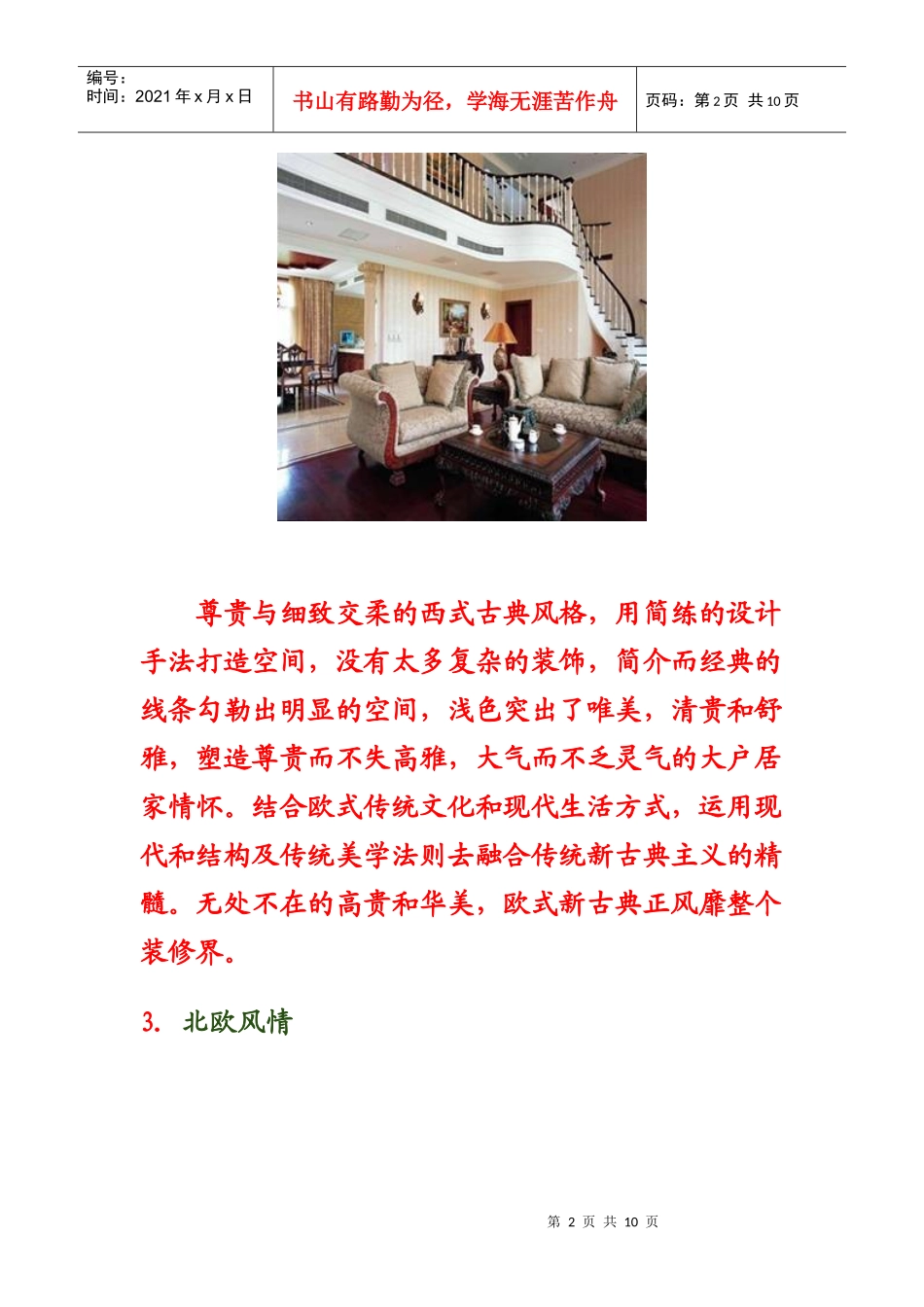 室内流行装修风格_第2页