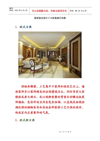 室内流行装修风格