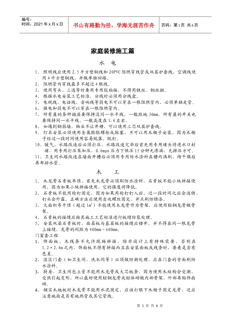 家庭装修施工篇_第1页