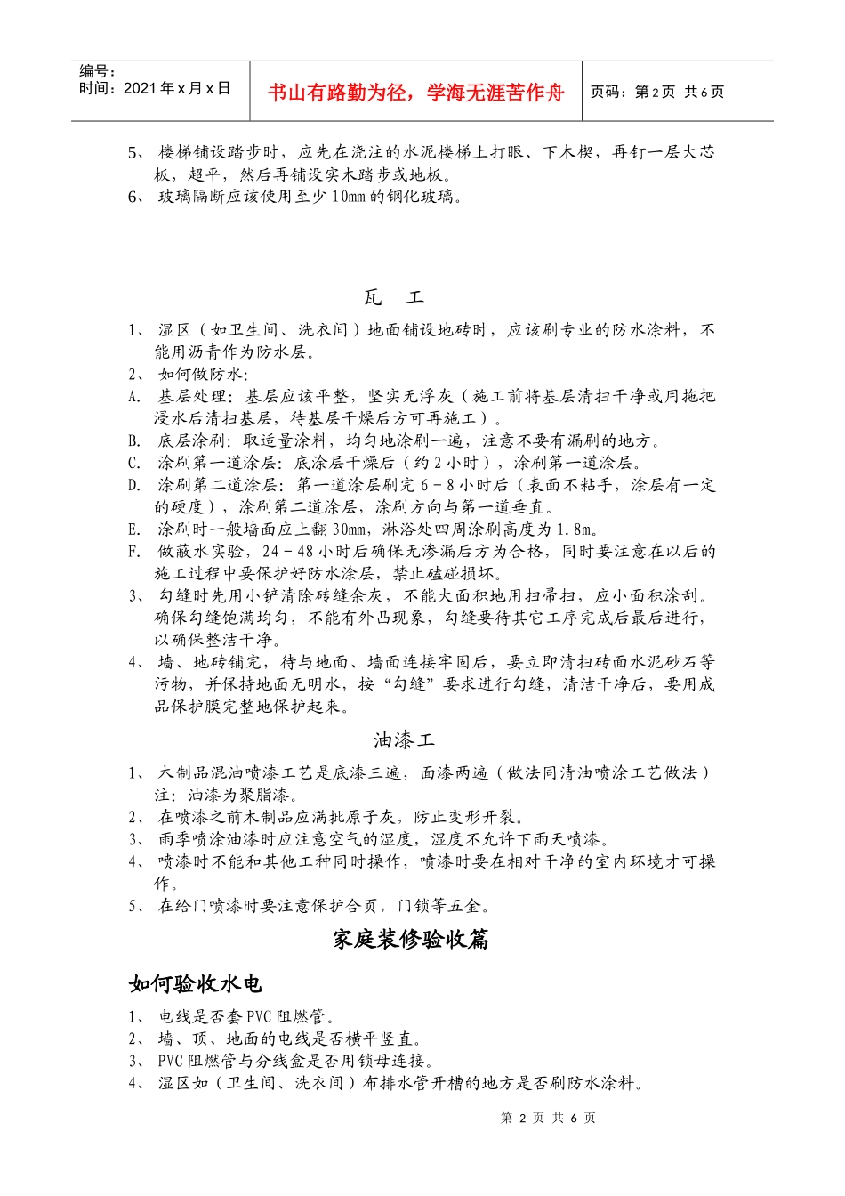 家庭装修施工篇_第2页