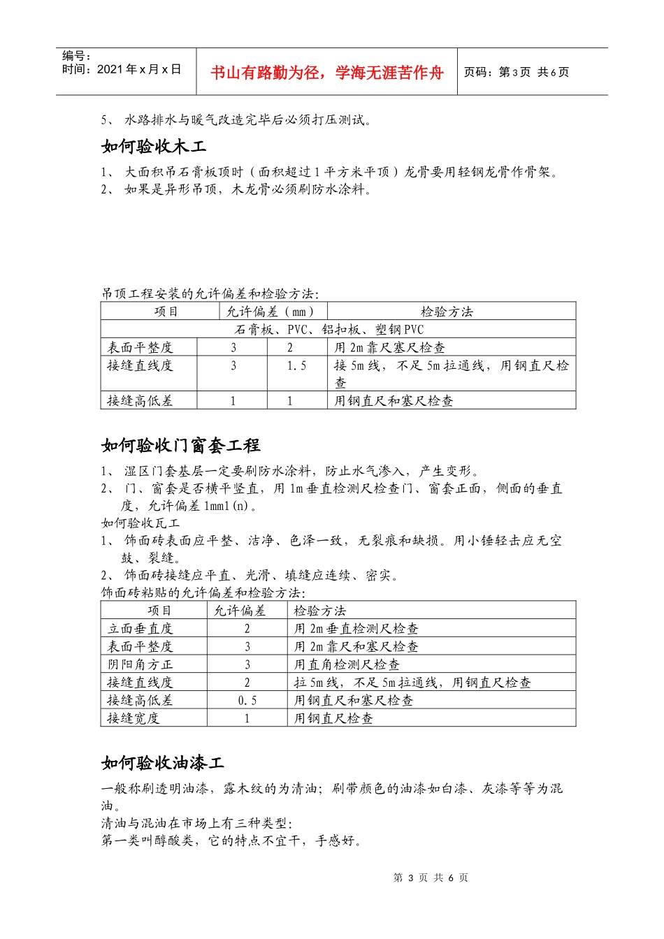 家庭装修施工篇_第3页