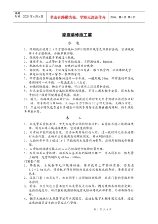 家庭装修施工篇