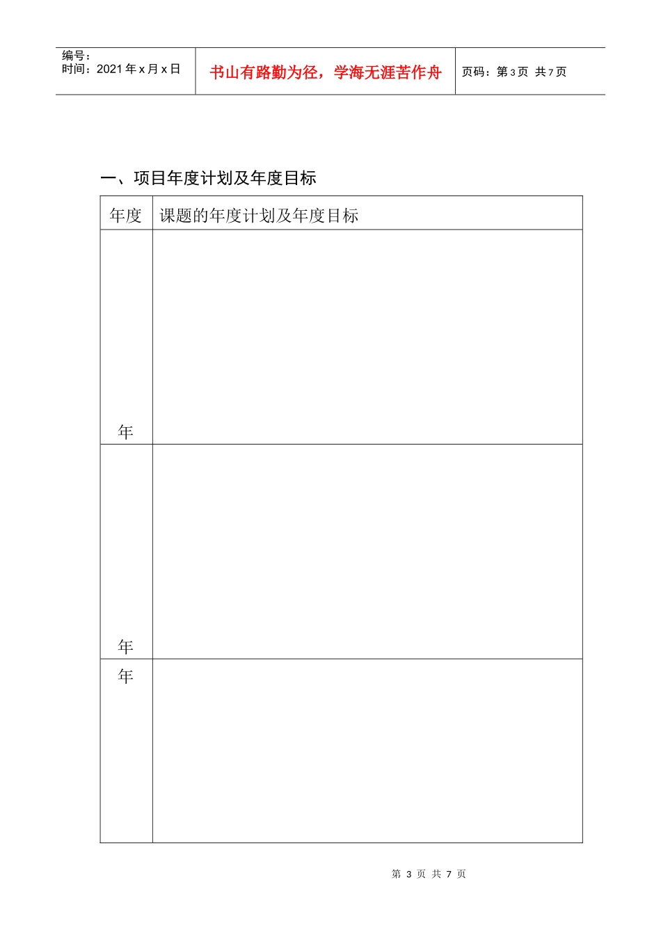 山东大学自主创新基金合同书(人文社科类)_第3页