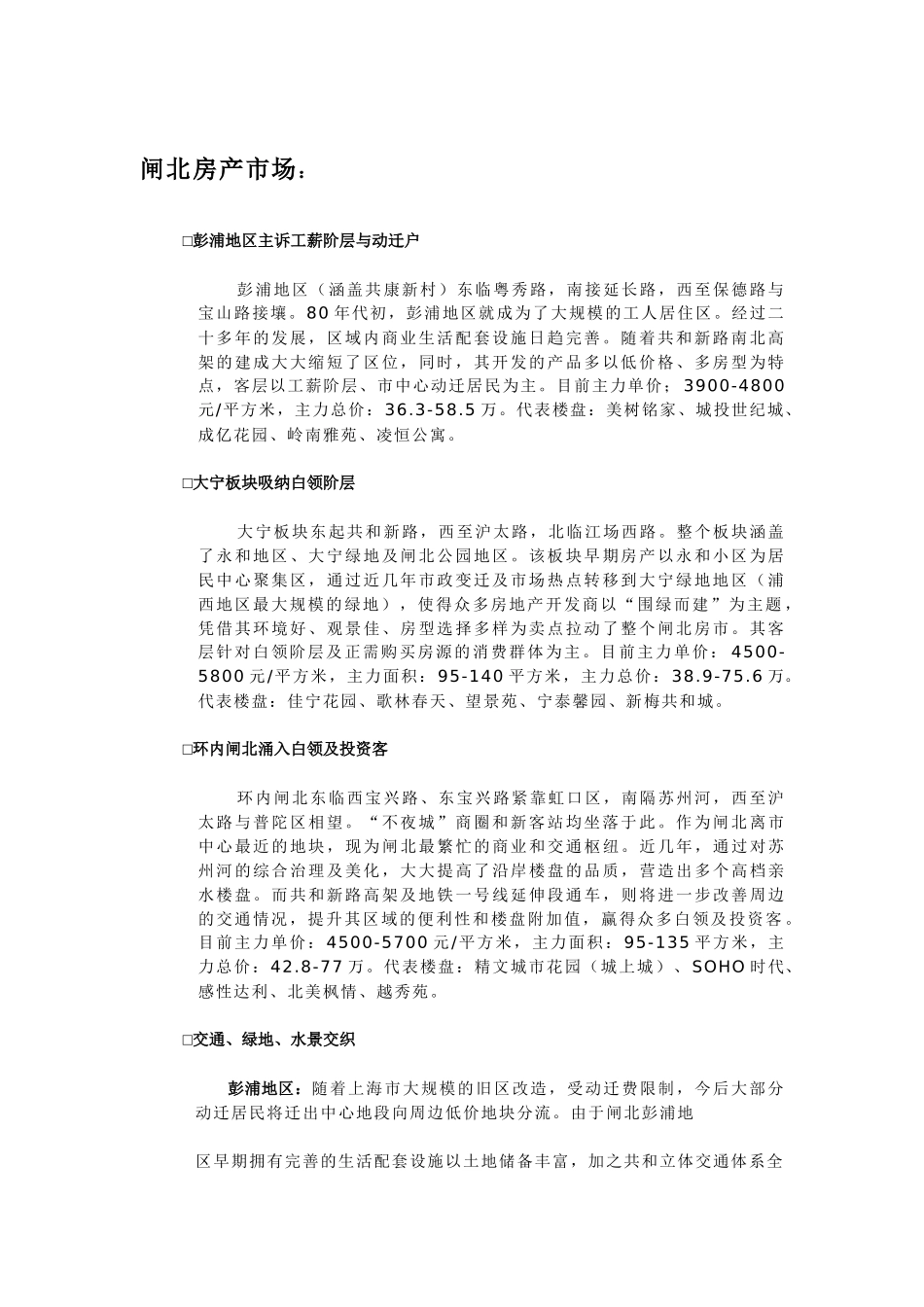 宝通路项目市场报告_第2页