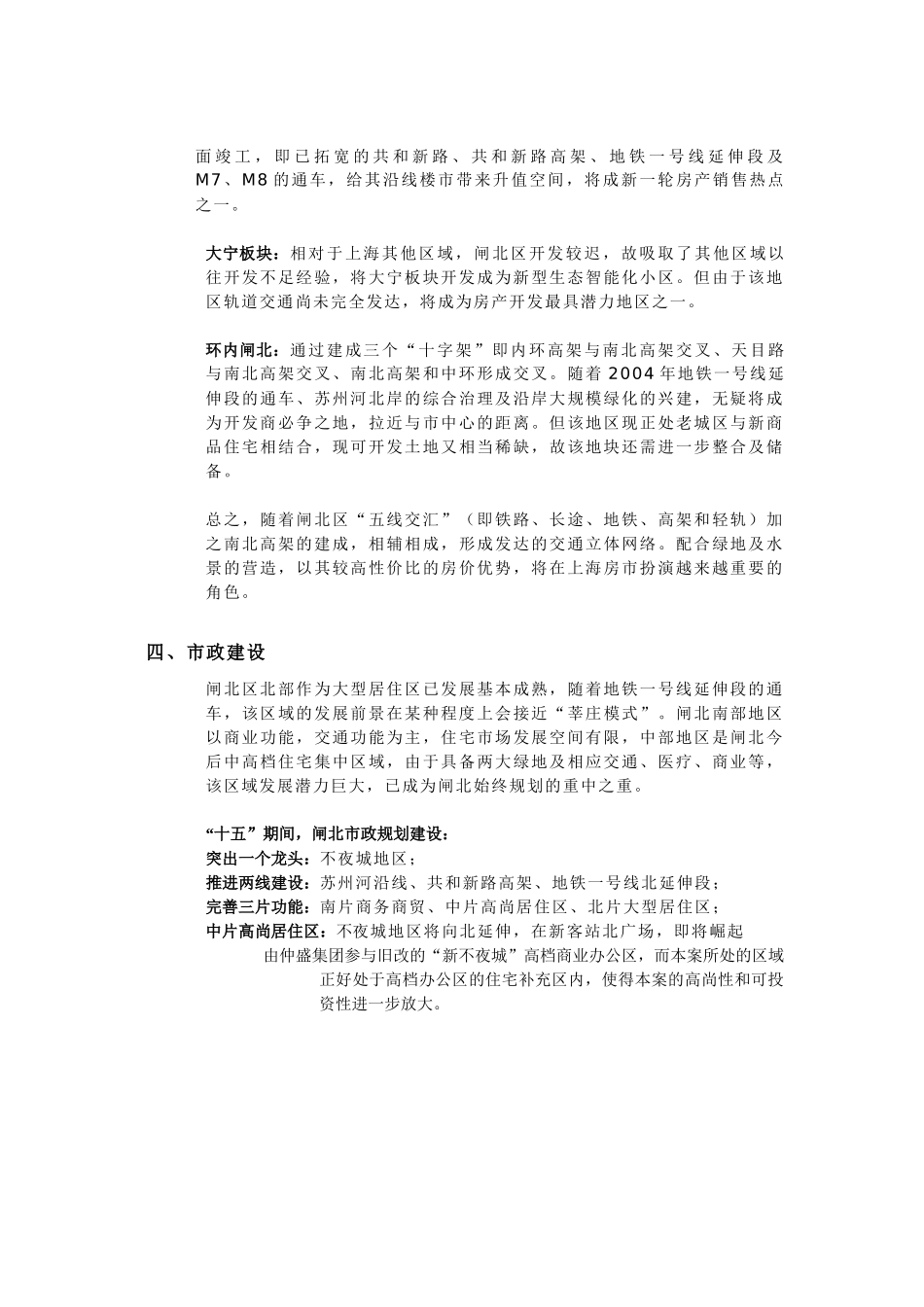 宝通路项目市场报告_第3页