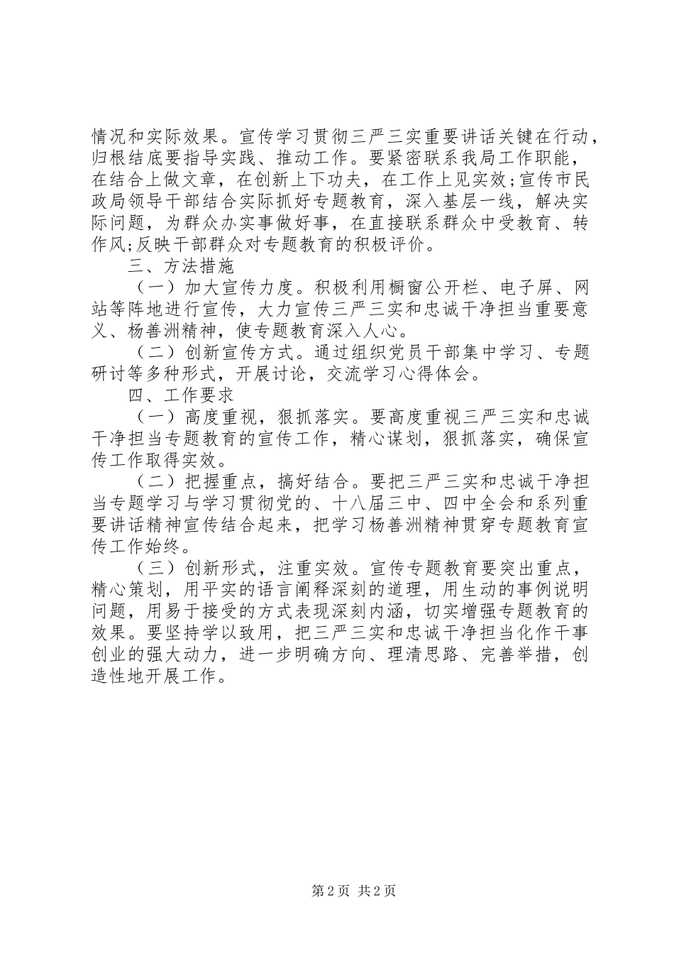班子三严三实和忠诚干净担当专题教育实施方案_第2页
