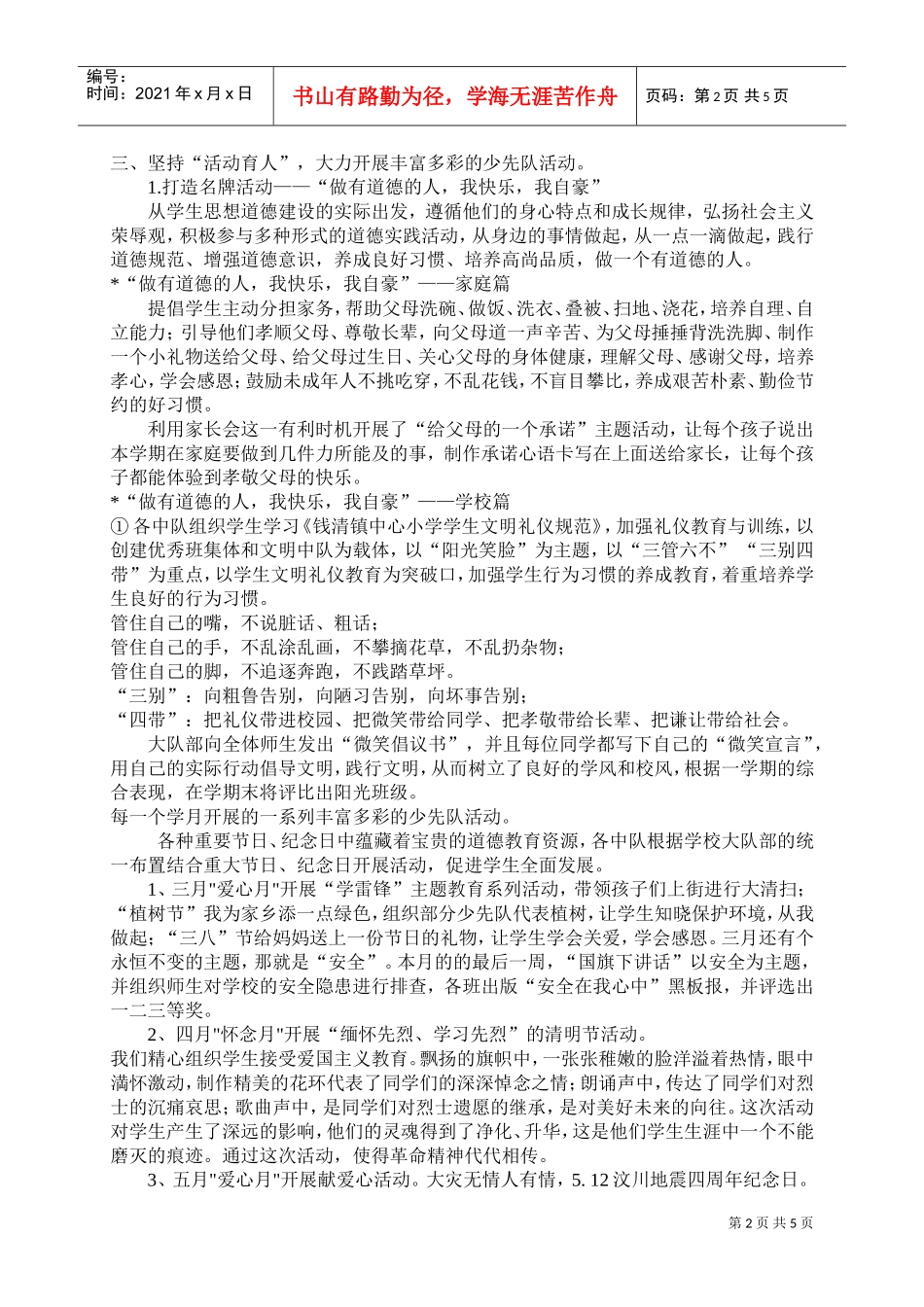 少先队东江校区年度工作计划书_第2页