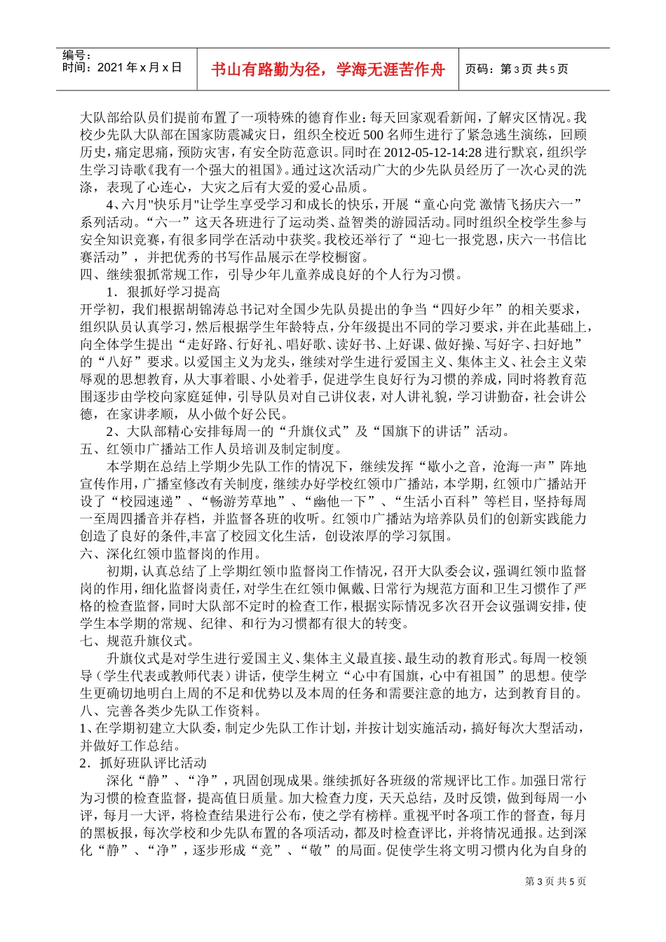 少先队东江校区年度工作计划书_第3页