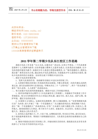 少先队东江校区年度工作计划书