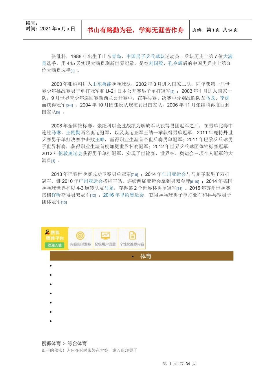 实习基础教育调查报告_第1页